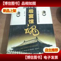 后宫惊魂:十二宫女刺嘉靖