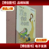 宝宝疾病早知道——新妈咪丛书