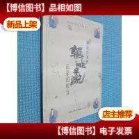 韩非子说 法家的峻言