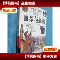 血型与属相