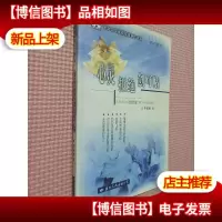 心灵拒绝创可贴:老舍文学*获*者新作书系