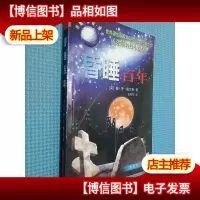 威尔斯科幻小说全集 昏睡百年