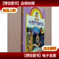 注音十万个为什么 人体奥秘