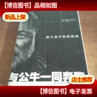 与公牛一起奔跑:我生命中的海明威