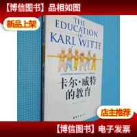 卡尔·威特的教育