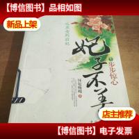 妃子不善1·步步惊心