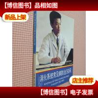 消化系统常见病防治260问.