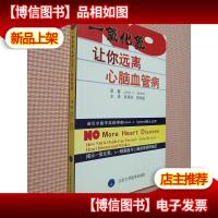 一氧化氮让你远离心脑血管病...