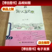 两个人的北京