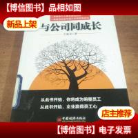 与公司同成长