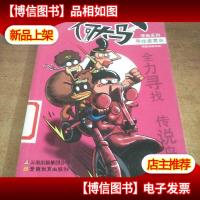 何大马漫画系列·寻找蛋黄岛