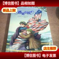 神奇树屋22·遇见总统