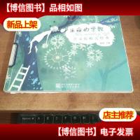 生命的常数:善文化唯美绘本(麦家伊能静南派三叔张悦然七堇年慕