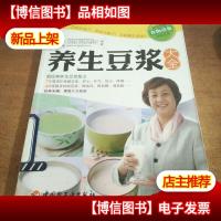 养生豆浆大全