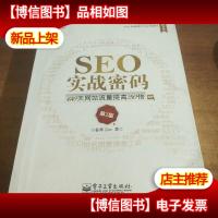SEO实战密码:60天网站流量提高20倍