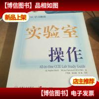 CCIE学习指南实验室操作