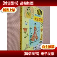 男生贾里 女生贾梅:中华儿童文学金*书库/秦文君小说系列