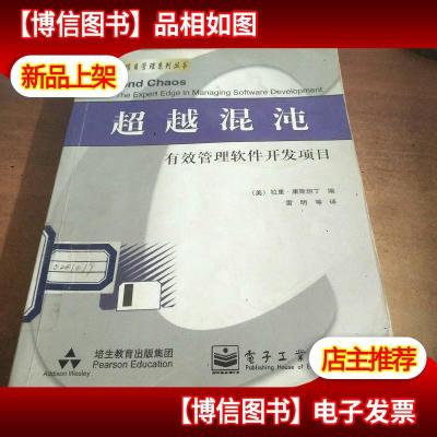 超越混沌:有效管理软件开发项目