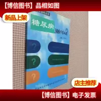 糖尿病300个怎么办