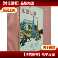 浪漫巴黎(眼睛想旅行10)