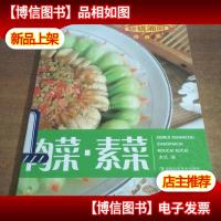 新锐湘厨招牌菜:肉菜·素菜