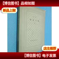 绿衣亨利 上(网格版 )