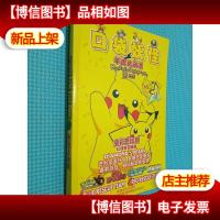 口袋妖怪 年度总动员