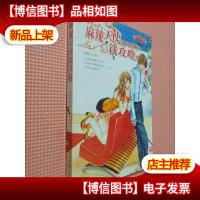 麻辣天使钱攻略