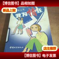 我为情狂:心痛女孩 心痛男孩