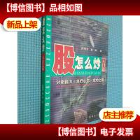 股怎么炒(入门篇)