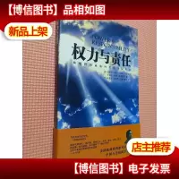 权力与责任:构建跨国威胁时代的国际秩序