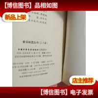 童话城堡丛书.小矮人篇