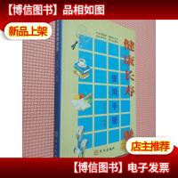 健康长寿使用手册