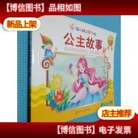 红贝壳金色童书--公主故事:注音版