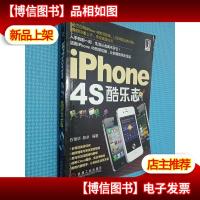 iPhone4S酷乐志