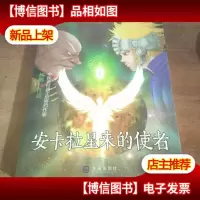 安卡拉星来的使者