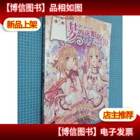 梦的花粉店·漫画版10