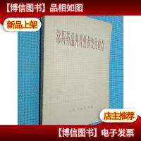 常用*品外观性状变化检查