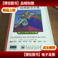CISCO IOS广域网解决方案