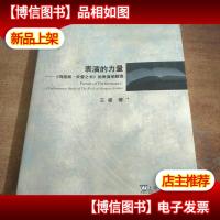 表演的力量:《玛格丽·坎普之书》的表演学解读(英文版)