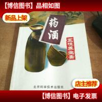 **——五味养生斋