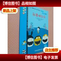 我爱阅读丛书122 我要拔乳牙