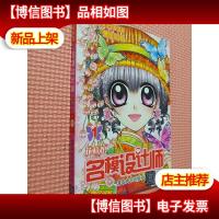 花样馆:名模设计师1