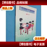 儿童视唱练耳初级教程