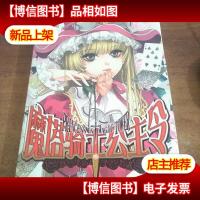 魔塔骑士公主令