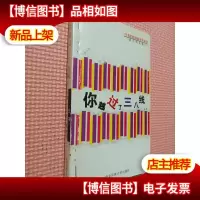 你越过了三八线:故事