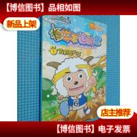 羊羊运动会1选拔圣火手