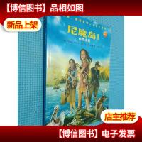 尼魔岛 1孤岛救援