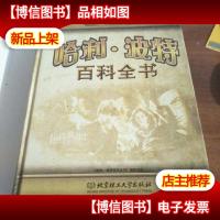 哈利·波特百科全书