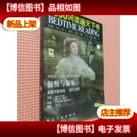 床头灯英语学习读本Ⅰ:傲慢与偏见